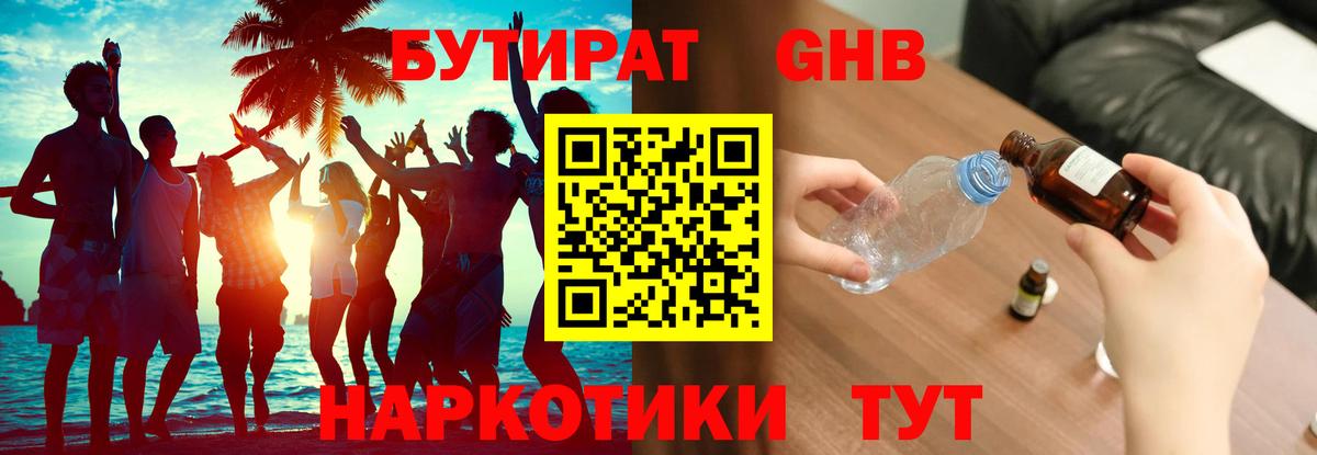 Бутират  Выборг  БУТИРАТ 1.4BDO 