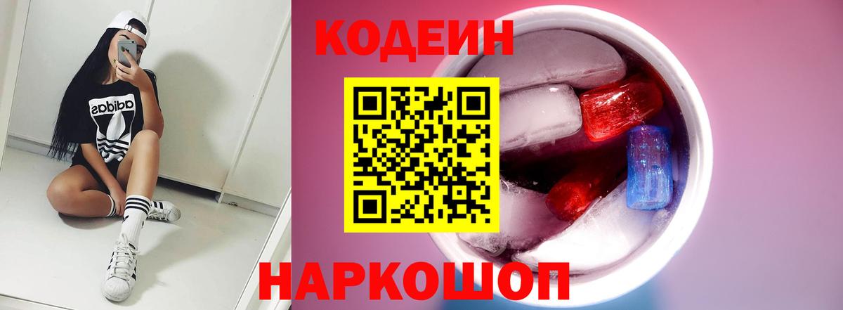 Codein Purple Drank Выборг