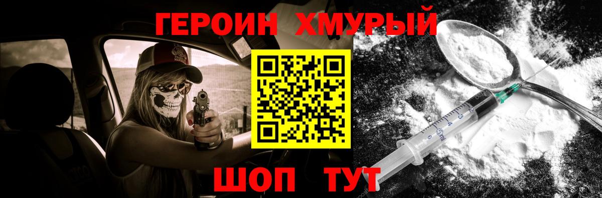 Героин хмурый Выборг