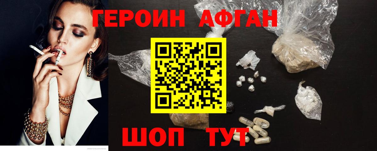 ГЕРОИН афганец  Вход с VPN  Выборг 